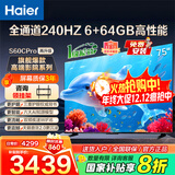 海尔（Haier）电视  高音画 4K超高清 超大存储 超薄护眼全面屏 远场语音液晶电视机 75英寸 新品6+64G大内存240HZ高刷