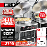 德玛仕（DEMASHI）商用电饼铛大型双面加热自动电热特大号食堂烤饼炉烙饼机煎包锅煎饼机 YCD60-A（380V）