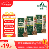 Meatyway爵宴全价犬粮风干粮150g（50g*3）原生风干系列主粮成犬幼犬通用
