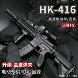 瓜乐熊天弓hk-416自动连发突击步枪水发6-12岁M4成人软弹枪wargam发射器 HK-416暗色满配（金弹夹） 新年礼物