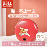 彩虹暖手宝 电热暖手器暖脚暖身暖手暖宝宝充电电热饼 （大号）红色