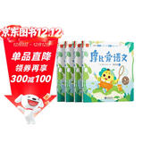 学而思 摩比爱语文小班萌芽篇（全4册）3-4岁儿童识字启蒙幼小衔接拼音 幼儿园益智绘本趣味配套音视频