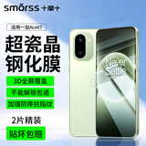 Smorss【2片超声波解锁】适用一加Ace6T钢化膜OnePlus1+ac6t手机膜高清防摔电镀抗指纹保护膜-全屏无白边