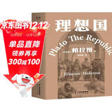 理想国 柏拉图代表作 罗翔 周国平强烈推荐的哲学经典，豆瓣9.2分译本 果麦出品