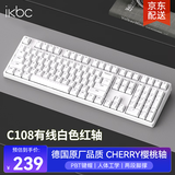 ikbc C108机械键盘有线机械键盘108键 游戏键盘办公打字手感好电脑键盘樱桃键盘新年礼物 白色红轴有线