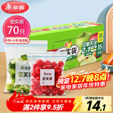 美丽雅 食品密封袋70只中小号密实袋一次性家用冰箱冷冻保鲜蔬菜自封袋