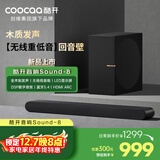 酷开创维电视音响Sound-8 木制发声 DSP数字高保真音效 蓝牙5.4 LED显示屏 HDMI ARC 无线重低音回音壁