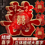 迪普尔喜字贴结婚专用卧室房门装饰婚房布置大门窗户贴纸2张装婚庆用品