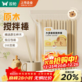 双枪（Suncha） 一次性咖啡搅拌棒木质咖啡调棒独立包装200支一包
