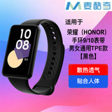 麦酷奇适用荣耀（HONOR）手环9/10表带腕带 智能户外运动替换腕带 男女通用款 黑色