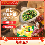 湾仔码头香菇素菜大包390g*3袋 18只素包子早餐包子速食半成品