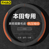 FHAO适用本田思域雅阁XRV缤智锋范飞度冠道CRV皓影凌派翻毛皮方向盘套