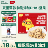 英氏曲奇饼干儿童零食DHA坚果熊猫曲奇饼干榛子可可味Q萌造型0色素85g