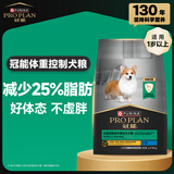 冠能狗粮体重控制绝育犬成犬狗粮全价2.5kg 高蛋白低脂肪健康减轻体重