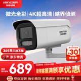 HIKVISION海康威视监控器摄像头800万4K超高清星光夜视室外手机远程可录音拾音网线供电3T86FWDV3-I3S4mm