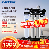 爱惠浦（Everpure）厨房餐饮现调用水 直饮过滤0废水 3.3升/分钟 3300L额定净水量 FreshDrink2-MC2 商用净水器