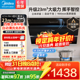 美的（Midea）抽油烟机家用侧吸油烟机燃气灶具套装23大吸力自净洗烟灶套装脱排吸烟机以旧换新J25S升级J25S PRO 【天然气烟灶套装】J25SPRO配4.5KW猛火灶 国家补贴立减20%