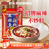 桥头麻辣鱼调料180g 重庆麻辣水煮鱼调料 家用四川青花椒鱼火锅底料 招牌麻辣鱼180g*2袋更实惠 180克