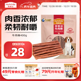 麦富迪狗狗零食奢华营养牛肉棒400g成幼犬通用磨牙训练奖励解馋宠物零食