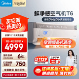 美的空气机 T6 大1.5匹 AI语音智控会唱歌 新风净化 四驱送风 舒适风 无风感空调卧室挂机 KFR-35GW/T6