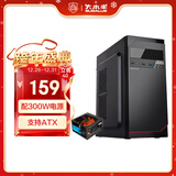 大水牛（BUBALUS）1008商务机箱+劲强300台式电脑机电套装 （带光驱位/配300W电源/支持ATX主板/支持背线/家用办公）
