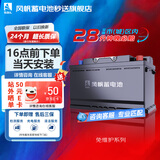 风帆（sail）汽车电瓶蓄电池80D26L/R 12V 适用于雷诺科雷傲以旧换新原厂适配