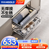 悍高（HIGOLD） 厨房橱柜拉篮碗架抽屉式碗篮加厚304不锈钢底板调味篮双层碗碟篮 720柜2层-L系列套装