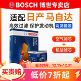 博世（BOSCH）滤芯保养套装/汽车滤清器 两滤套装：空气滤芯+机油滤芯 马自达阿特兹 2.0L 2.5L【14至21款】