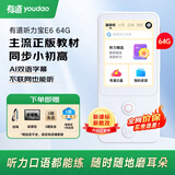 有道听力宝E6 64G英语学习机听读神器听力随身听磨耳朵单词记背单词机熏听机伴学机研学机拍学机复读机