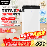 松下（Panasonic）【国家补贴】家用空气净化器除甲醛甲苯 除菌 宠物除异味 除过敏源认证 空气净化机 黑色 61C7PD