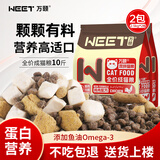 万颐（WEET）猫粮冻干五拼肠胃管理成猫专用蓝猫布偶全猫种通用猫干粮5kg