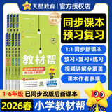 【新版上市】2026春小学教材帮一二三四五六年级上册下册语文数学英语人教苏教北师版同步教材全解解读预习讲解全解课堂笔记学霸天星教育 语文【人教版】 二年级上册【2025秋】