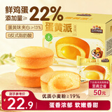 三只松鼠蛋黄派700g 蛋黄味早餐夹心面包整箱蛋糕点心下午茶解馋休闲零食