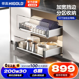 悍高（HIGOLD） 厨房橱柜拉篮碗架抽屉式碗篮加厚304不锈钢底板调味篮双层碗碟篮 800柜2层-PDL3.0系列套装【发】