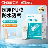 可孚创口贴FSTQ 72mmX19mm 医用PU膜透明隐形防脚磨创可贴100片 
