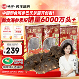 晓芹 大连冷冻即食海参300g 7-10只 辽刺参 海鲜水产 