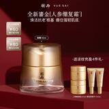 羽西【重磅新品】鎏金人参绷复霜 21%玻色因溶液抗皱强韧肌底面霜