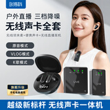 得科（DK）无线直播设备全套无线耳机声卡套装耳麦声卡一体领夹麦克风K歌混响蓝牙伴奏电脑手机通用 M6S玄影黑 【单人款】适配苹果14及以下系列