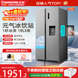 长虹CHiQ小拾光系列628升双开门大容量一机三用冰饮站饮水机制冰机一级能效风冷家用电冰箱CR-KW628
