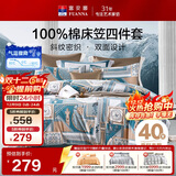 富安娜 100%纯棉四件套 简欧风中性床上四件套 印花床笠被套1.8米床