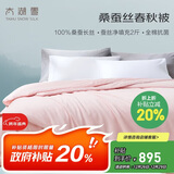 太湖雪 春秋蚕丝被100%桑蚕丝 全棉抗菌约4.3斤2*2.3m粉