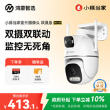 华为智选鸿蒙智选小豚当家室外摄像头T5 3K双摄1000万超高清家用室内户外监控器360度无死角带夜视摄像机