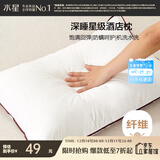 水星家纺枕头枕芯酒店枕头护颈枕头芯家用单个纯棉抗菌可水洗低枕48x74cm