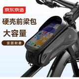 京东京造自行车前梁包双面硬壳防水自行车包骑行包山地车配件骑行装备1.5L