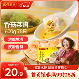 湾仔码头上汤小云吞香菇菜肉600g75只馄饨早餐夜宵速食冷冻混沌