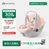 怡戈（Ekobebe）小元宝婴儿提篮式儿童安全座椅汽车用宝宝车载睡篮新生儿0-15个月 护脊款-樱花粉【0-15个月】