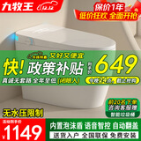 九牧王新款家用智能马桶一体式带水箱即热式杀菌全自动翻盖小户型坐便器 顶配版【全自动语音】包安装送上门 250/300/350/400坑距 下单备注即可