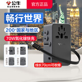 公牛（BULL）全球旅行转换插头 万能出行通用充电器转接头插座 香港日本欧洲马来西亚英标欧标德标美标泰国越南 【70W快充 自带伸缩线】USB Type-C口黑 官方正品国际出国旅游多国转换器防火阻燃