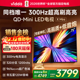 Vidda X Mini 海信电视75英寸 300Hz超高刷 1200nits高亮QD-Mini LED 国家补贴液晶电视机75VX3Q