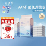 十月结晶一次性加厚隔尿垫46片33*45抑菌加厚婴儿尿垫护理垫防水隔尿